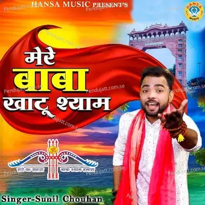 Mere Baba Khatu Shyam - Sunil Chouhan album cover 