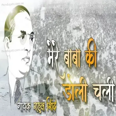 Mere Baba Ki Doli Chali - Rahul Shinde
