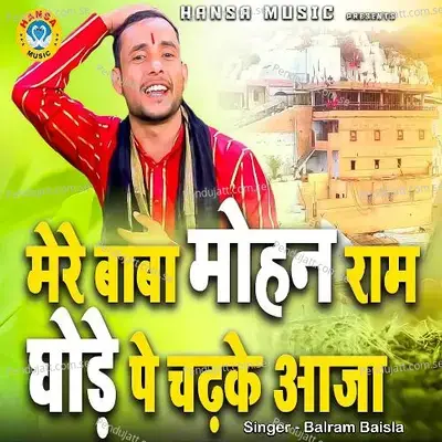 Mere Baba Mohan Ram Ghode Pe Chadhake Aaja - Balram Baisla album cover 