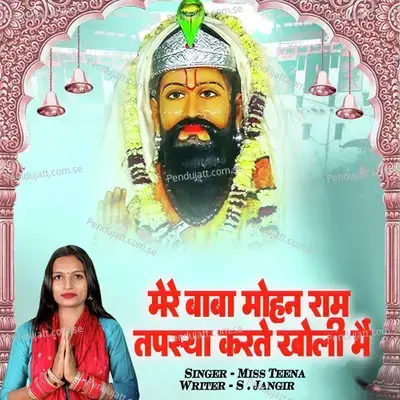 Mere Baba Mohan Ram Tapshya Karte Kholi Me - Miss Teena
