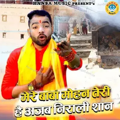 Mere Baba Mohan Teri Hai Ajab Nirali Shaan - Sunil Chouhan album cover 