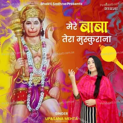 Mere Baba Tera Muskurana - Binny Narang