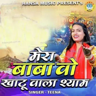 Mere Baba Wo Khatu Wala Shyam - Teena