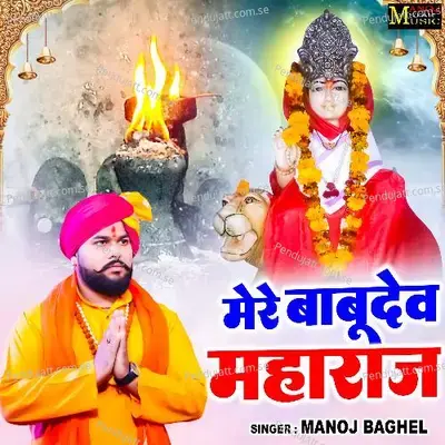 Mere Babudev Maharaj - Manoj Baghel album cover 