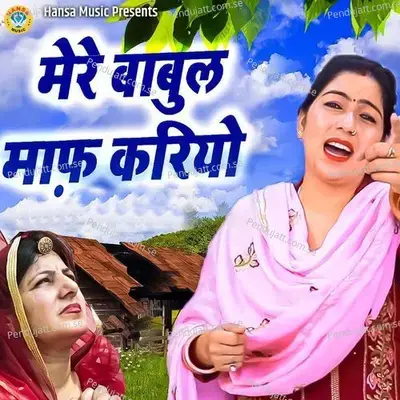 Mere Babul Maaf Kariyo - Preeti Choudhary album cover 