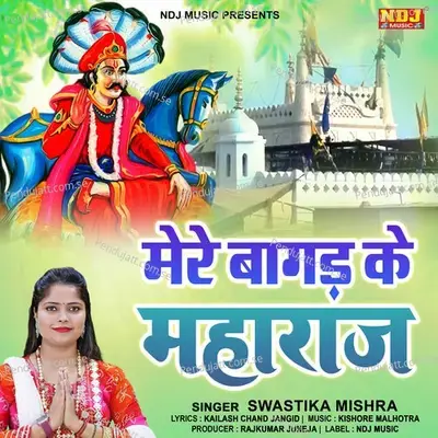 Mere Bagad Ke Maharaj - SWASTIKA MISHRA