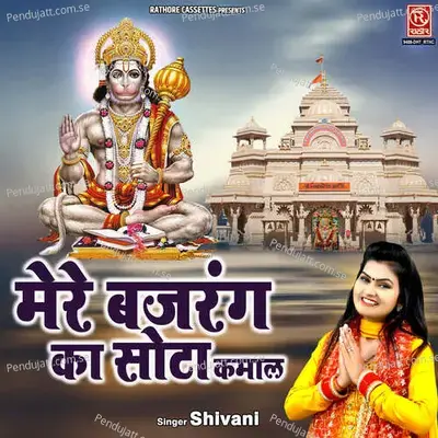 Mere Bajrang Ka Sota Kamaal - Shivani album cover 