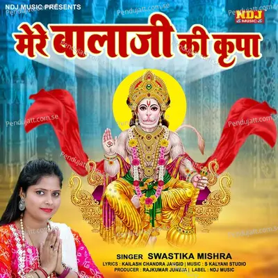 Mere Bala Ji Kripa - SWASTIKA MISHRA album cover 