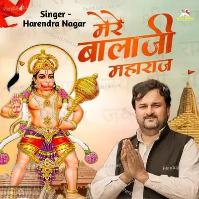 Mere Bala Ji Maharaj - Harendra Nagar album cover 