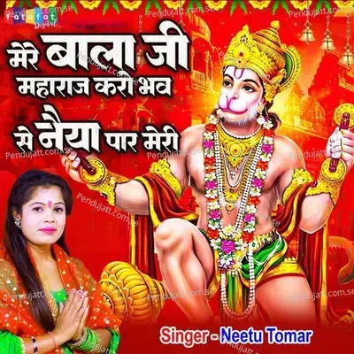 Mere Balaji Maharaj Karo Bhaw Se Naiya Paar Meri - Neetu Tomar album cover 