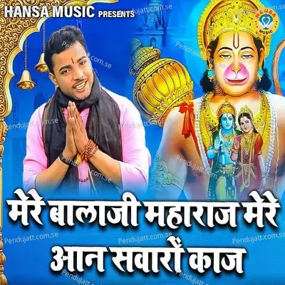 Mere Balaji Maharaj Mere Aan Sawaro Kaj - Sunil Chauhan album cover 