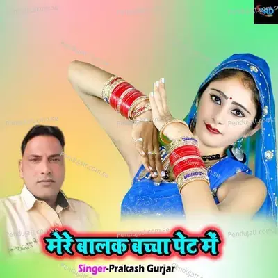 Mere Balak Bachcha Pet Me - Prakash Chand Gurjar album cover 