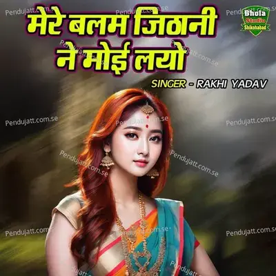 Mere Balam Jithani Ne Moyi Layo - Rakhi Yadav album cover 