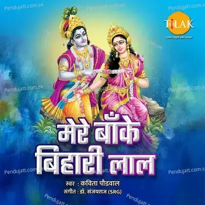 Mere Banke Bihari Lal - Dr. Sanjayraj SRG album cover 