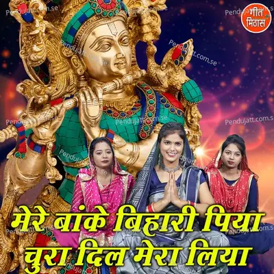 Mere Banke Bihari Piya Chura Dil Mera Liya - Sheela album cover 