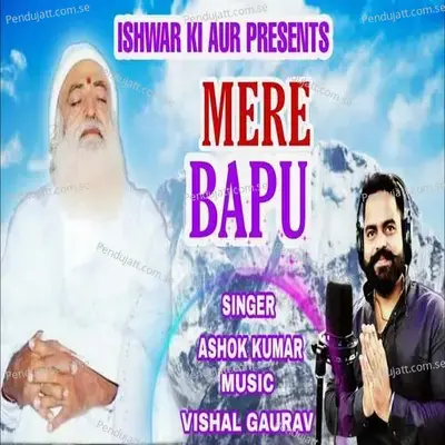 Mere Bapu - IKA