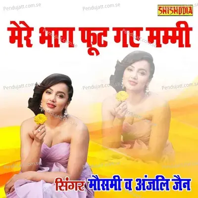 Mere Bhaag Foot Gaye Mammi - Mausami album cover 