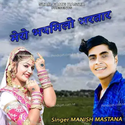 Mere Bhaymilo Bhartar - Suryavanshi Films