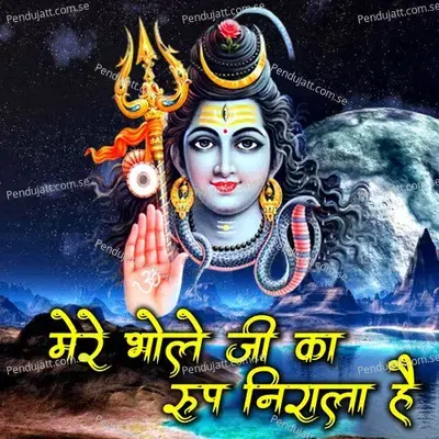 Mere Bhole Ji Ka Roop Nirala Hai - Master Om Prakash album cover 