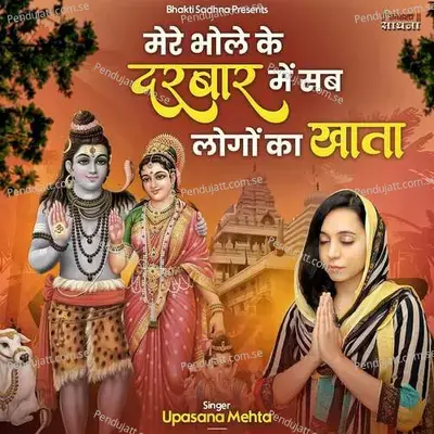 Mere Bhole Ke Darbar Mein Sab Logo Ka Khata - Binny Narang