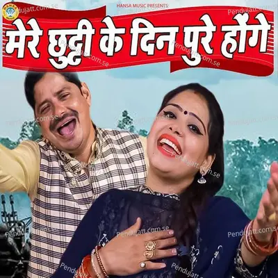 Mere Chhuti Ke Din Pure Honge - Sunder Jinai album cover 