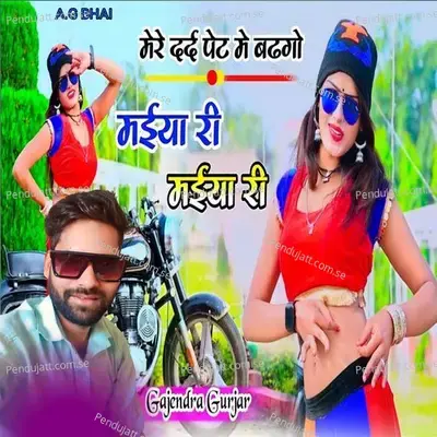 Mere Dard Pet Mei Badhago Mayaaya Ree Mayaaya Ree - Gajendra Gurjar album cover 
