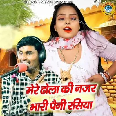 Mere Dhola Ki Nazar Bhari Paini Rasiya - Komal Chaudhary album cover 