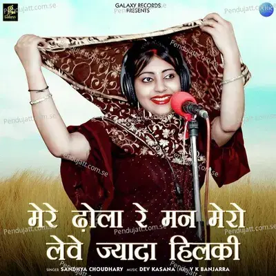 Mere Dhola Re Maan Mero Leve Jyada Hilki - Single - Mahender Kumar