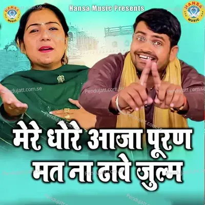 Mere Dhore Aaja Mat Na Dhawe Julam - Gyanendra Sardhana album cover 