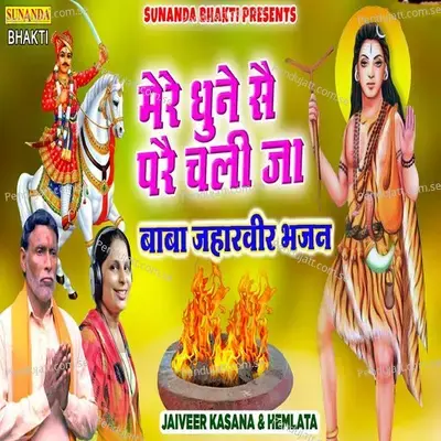 Mere Dhune Se Pare Chali Ja - Jaiveer Kasana album cover 