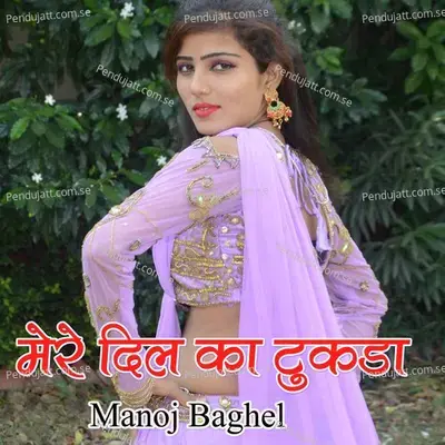 Mere Dil Ka Tukda - Manoj Baghel