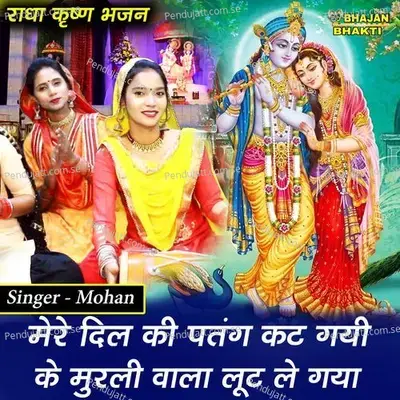 Mere Dil Ki Patang Cut Gayi Ke Murli Wala Loot Le Gaya - Mohan album cover 