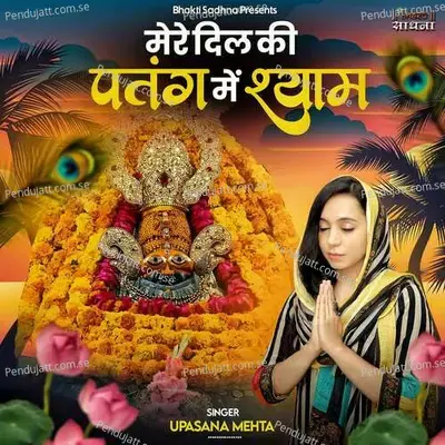 Mere Dil Ki Patang Mein Shyam - Binny Narang