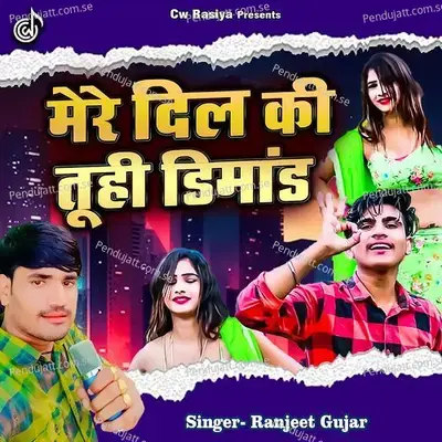 Mere Dil Ki Tuhi Demand - Ranjeet Gurjar
