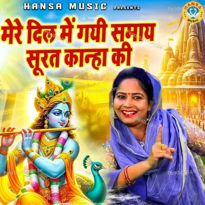 Mere Dil Mai Gayi Samya Surat Kanha Ki - Preeti Sharma album cover 