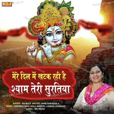 Mere Dil Me Re Khatak Rahi Mohan Teri Surtiya - Rajbala album cover 