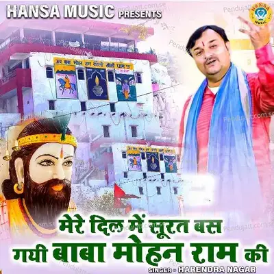 Mere Dil Mein Surat Bas Gayi Baba Mohan Ram Ki - Harendra Nagar album cover 
