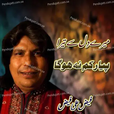 Mere Dil Se Zindagi Bhar Tera Pyar Kam Na Hoga - Faiz Ali Faiz album cover 