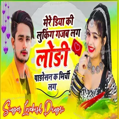 Mere Diya Ki Looking Gajab Lage Lodi Padosan K Mirchi Lage - Lovekush Dungri