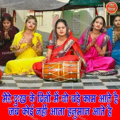 Mere Dukh Ke Dino Me Vo Bade Kaam Aatey Hai Jab Koi Nahi Aata Hanuman Aatey Hai - Sheela