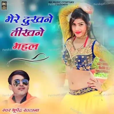 Mere Dukhne Tikhne Mahal - Bhupendra Khatana album cover 