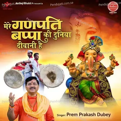 Mere Ganpati Bappa Ki Duniya Deewani Hai - Prem Prakash Dubey album cover 