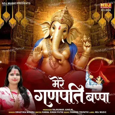 Mere Ganpati Bappa - SWASTIKA MISHRA album cover 
