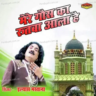 Mere Gaus Ka Rutba Aala Hai - Ilyas Mastana album cover 