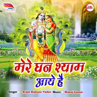 Mere Ghanshyam Aaye Hai - Arjun Babuaa Yadav album cover 