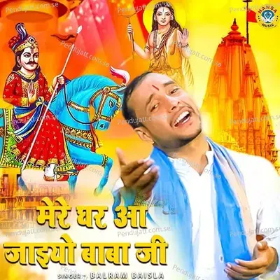 Mere Ghar Aa Jaiyo Baba Ji - Balram Bainsla album cover 