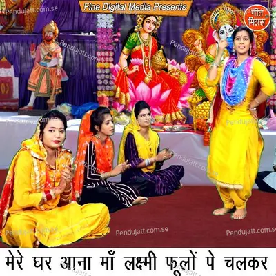 Mere Ghar Aana Maa Lakshmi Phoolon Pe Chalkar - Sheela album cover 