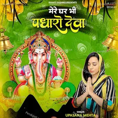 Mere Ghar Bhi Padharo Deva - Binny Narang