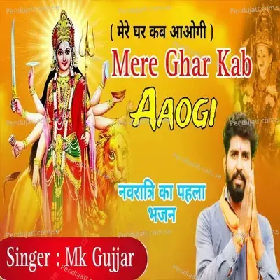 Mere Ghar Kab Aaogi - Mk Gujjar album cover 