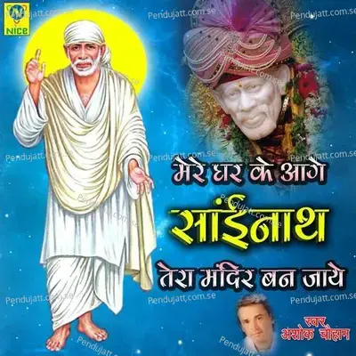 Jana Re Sai Ki Shirdi Jana - Paras Jain album cover 